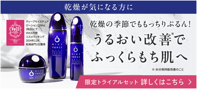 乾燥が気になる方に 乾燥の季節でももっちりぷるん！うるおい改善でふっくらもち肌へ　限定特別価格 詳しくはこちら